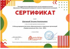 Сертификат.